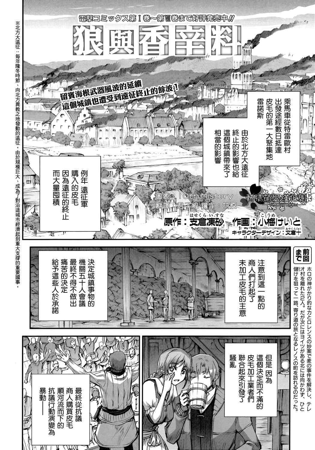 《狼与香辛料》漫画最新章节第44话免费下拉式在线观看章节第【2】张图片