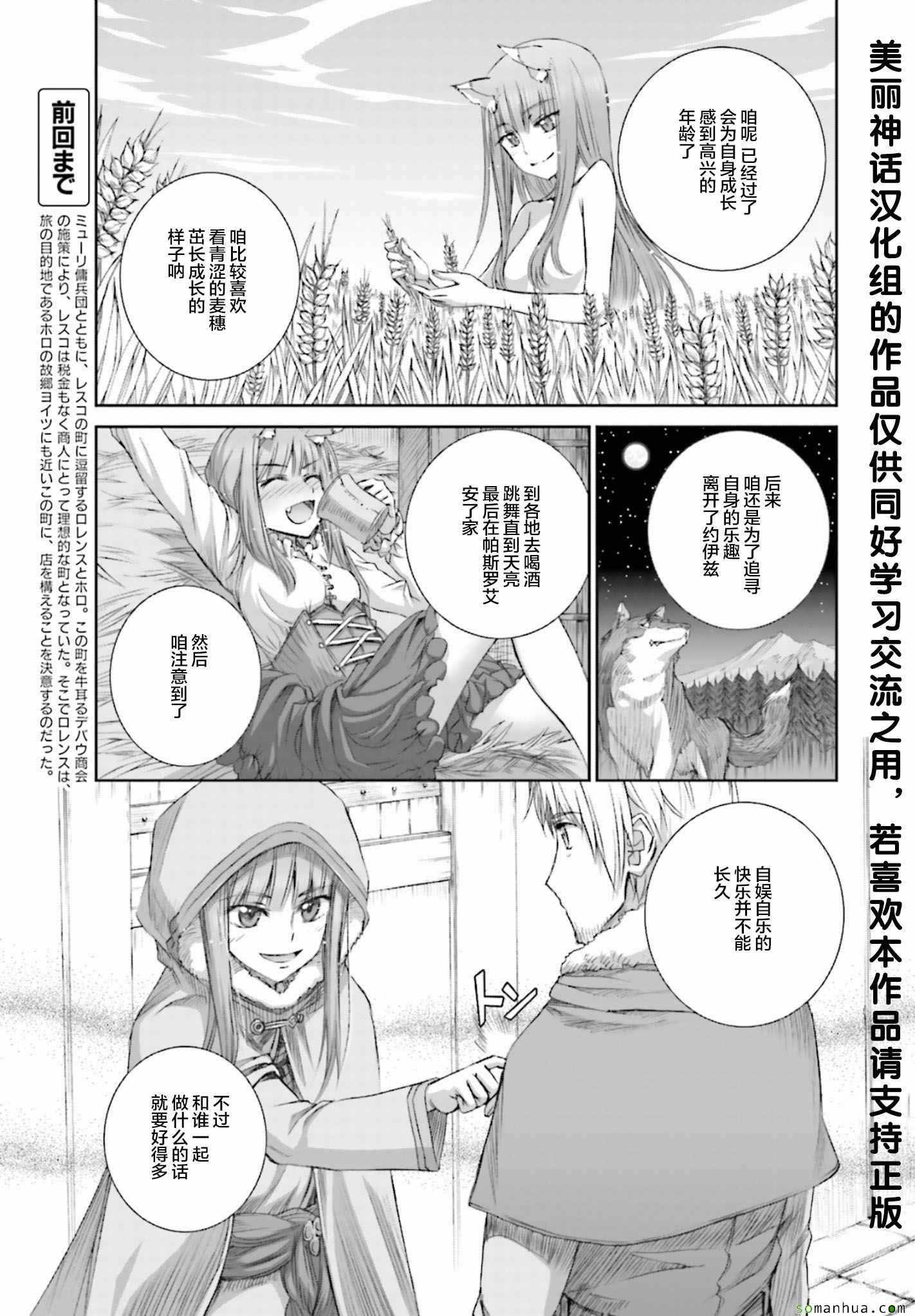 《狼与香辛料》漫画最新章节第79话免费下拉式在线观看章节第【4】张图片