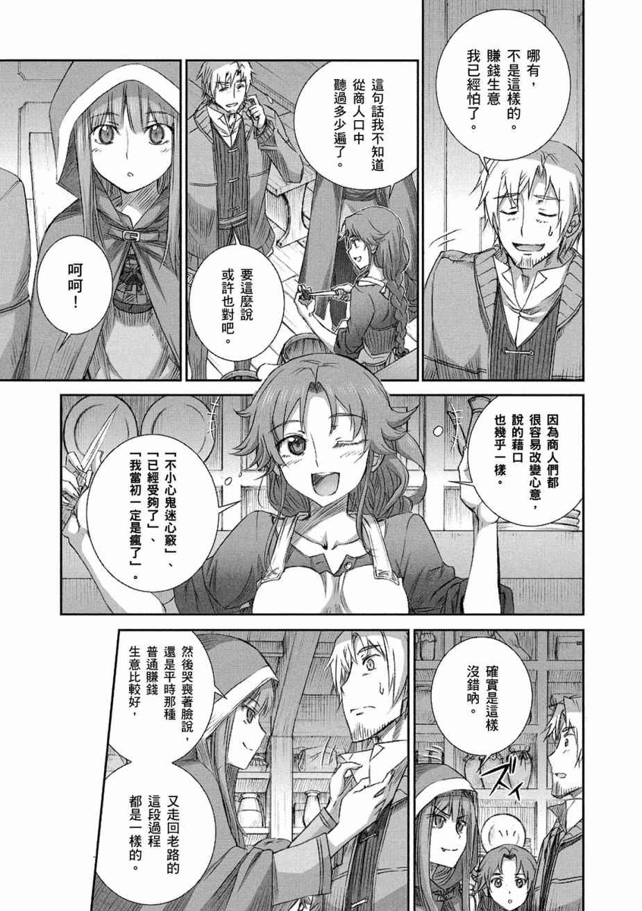 《狼与香辛料》漫画最新章节第11卷免费下拉式在线观看章节第【147】张图片