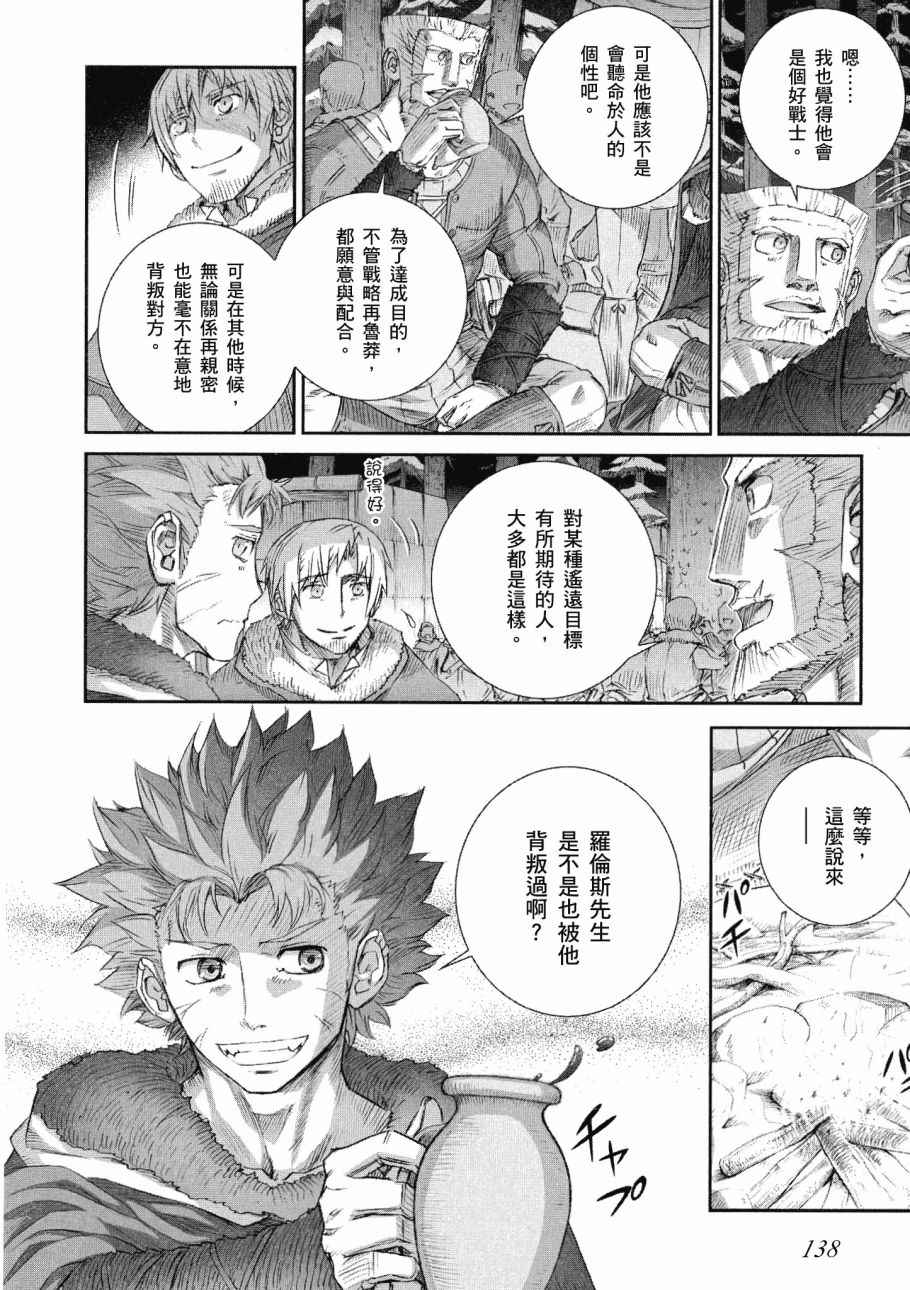 《狼与香辛料》漫画最新章节第14卷免费下拉式在线观看章节第【140】张图片