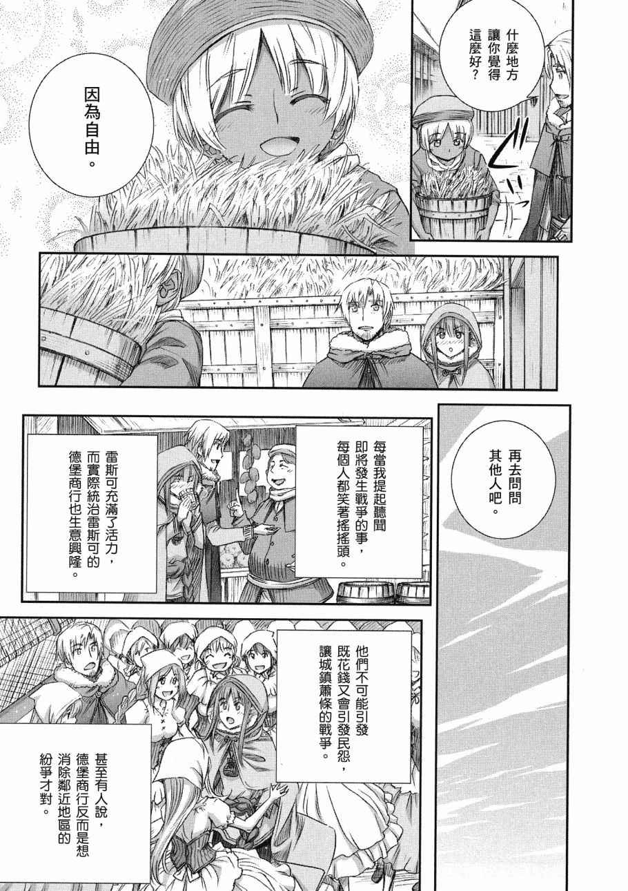 《狼与香辛料》漫画最新章节第13卷免费下拉式在线观看章节第【101】张图片