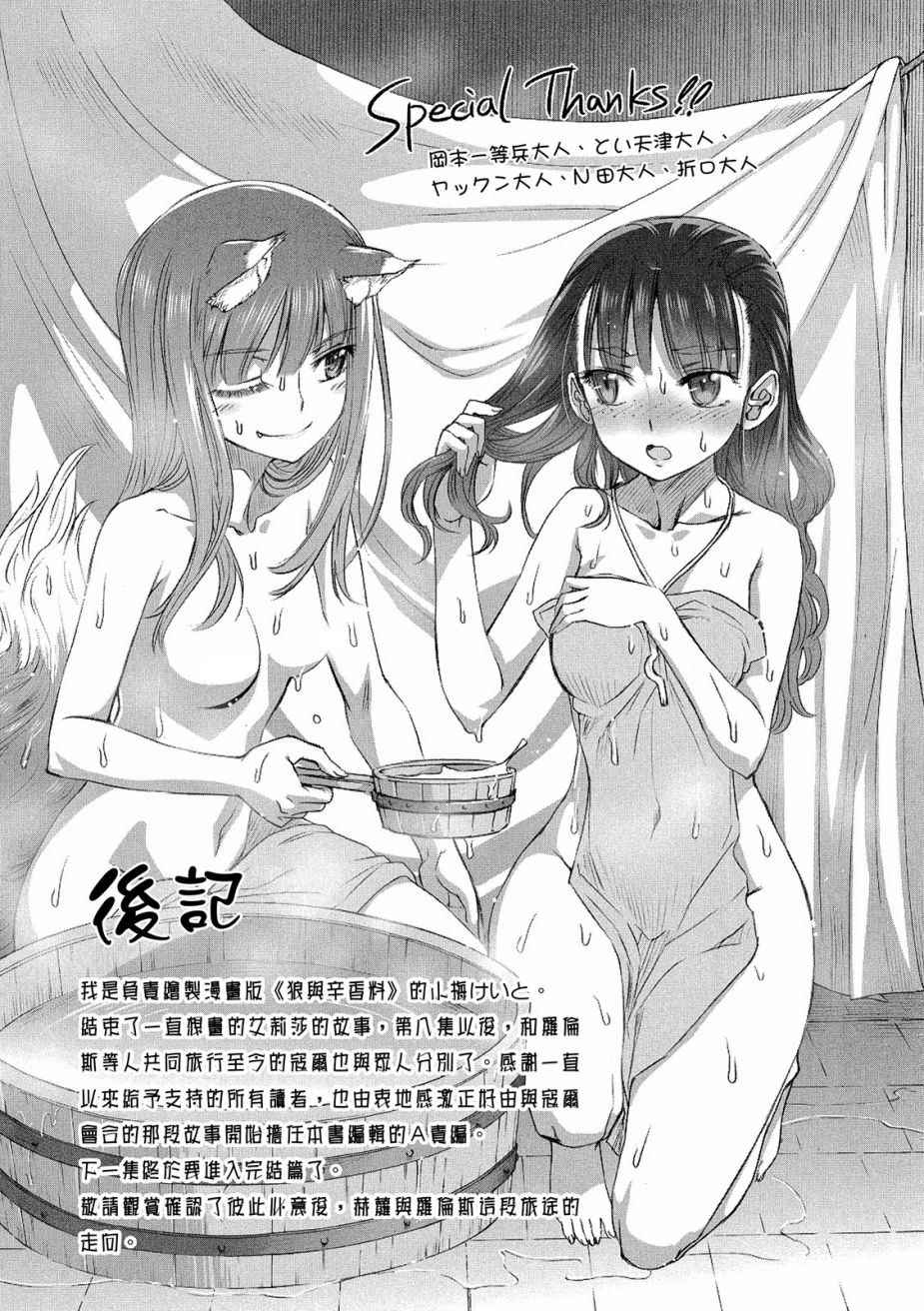 《狼与香辛料》漫画最新章节第12卷免费下拉式在线观看章节第【163】张图片