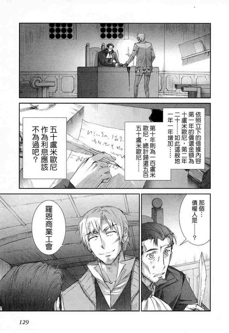 《狼与香辛料》漫画最新章节第6卷免费下拉式在线观看章节第【141】张图片