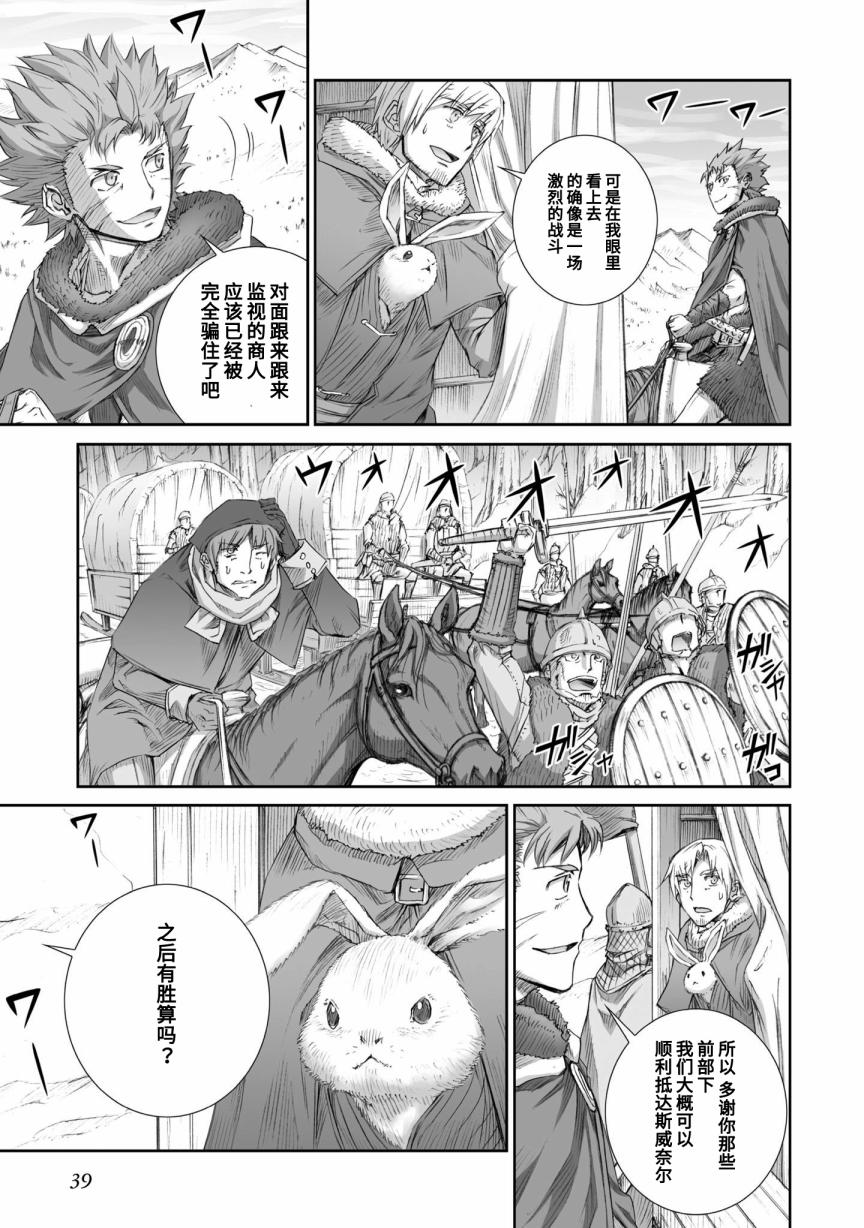 《狼与香辛料》漫画最新章节第86话免费下拉式在线观看章节第【12】张图片