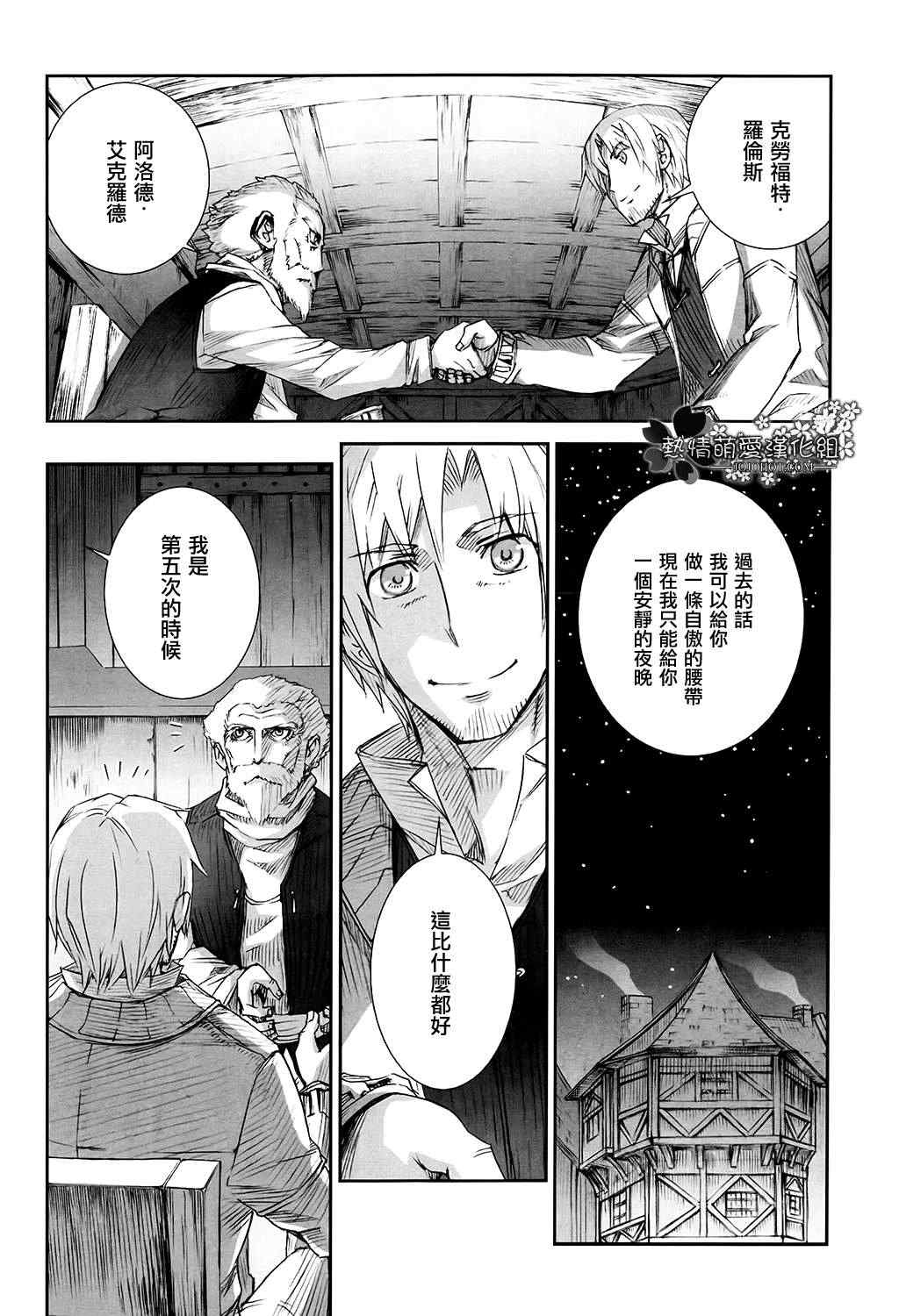 《狼与香辛料》漫画最新章节第46话免费下拉式在线观看章节第【24】张图片