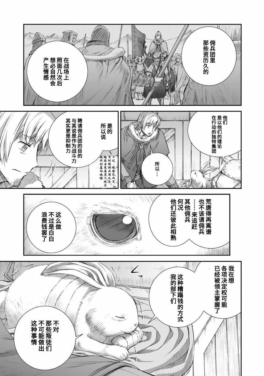 《狼与香辛料》漫画最新章节第86话免费下拉式在线观看章节第【7】张图片