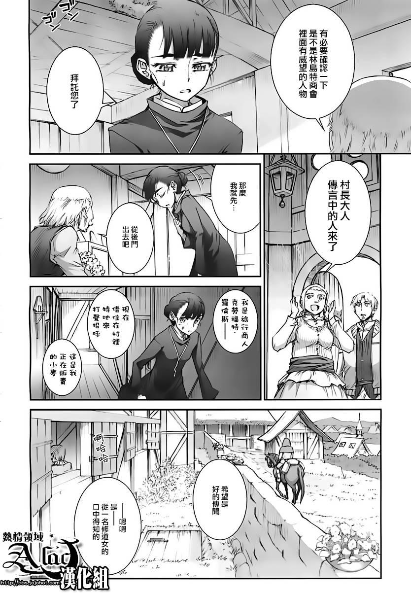 《狼与香辛料》漫画最新章节第36话免费下拉式在线观看章节第【23】张图片