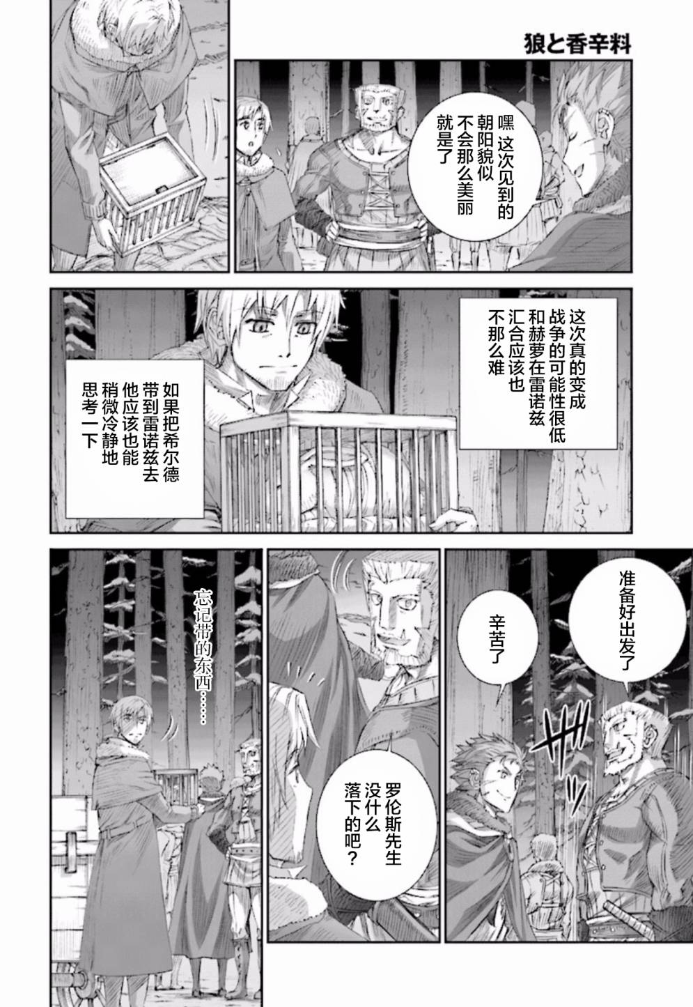 《狼与香辛料》漫画最新章节第84话免费下拉式在线观看章节第【14】张图片