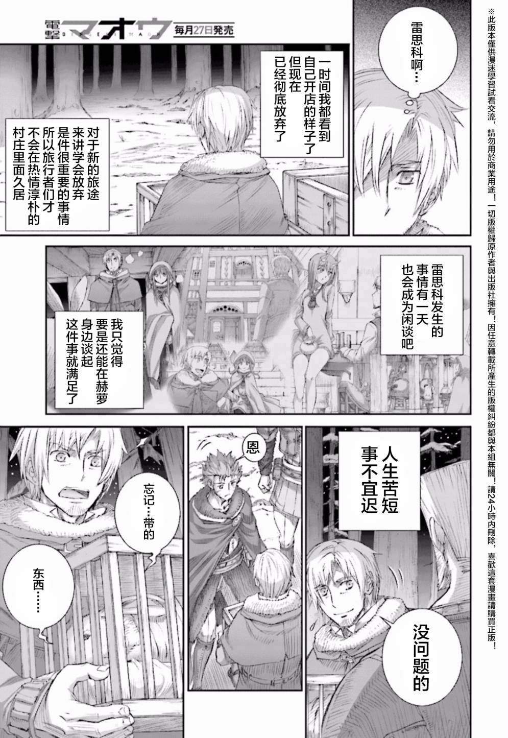 《狼与香辛料》漫画最新章节第84话免费下拉式在线观看章节第【15】张图片