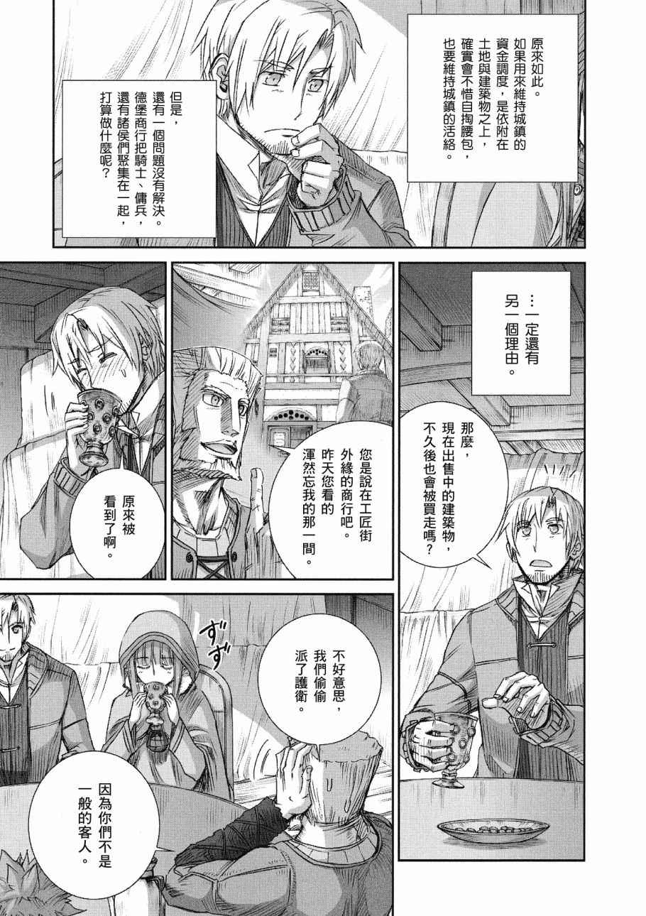 《狼与香辛料》漫画最新章节第13卷免费下拉式在线观看章节第【139】张图片