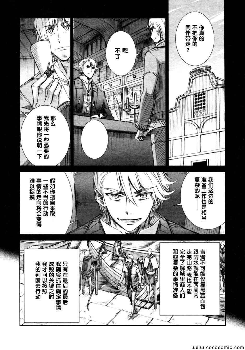 《狼与香辛料》漫画最新章节第59话免费下拉式在线观看章节第【8】张图片