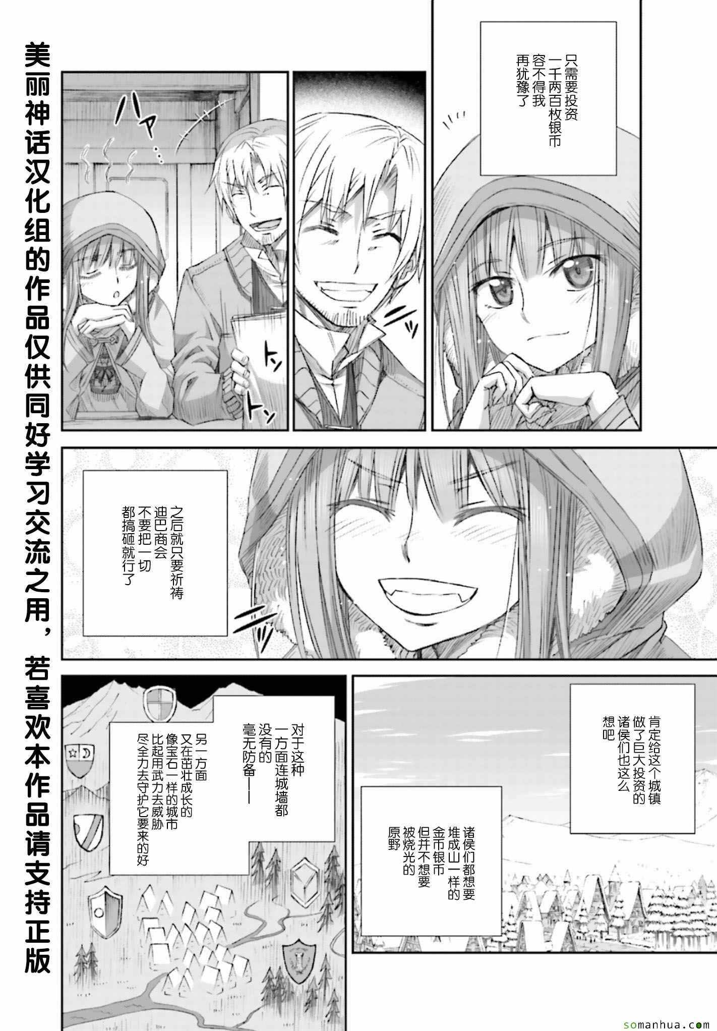 《狼与香辛料》漫画最新章节第79话免费下拉式在线观看章节第【9】张图片