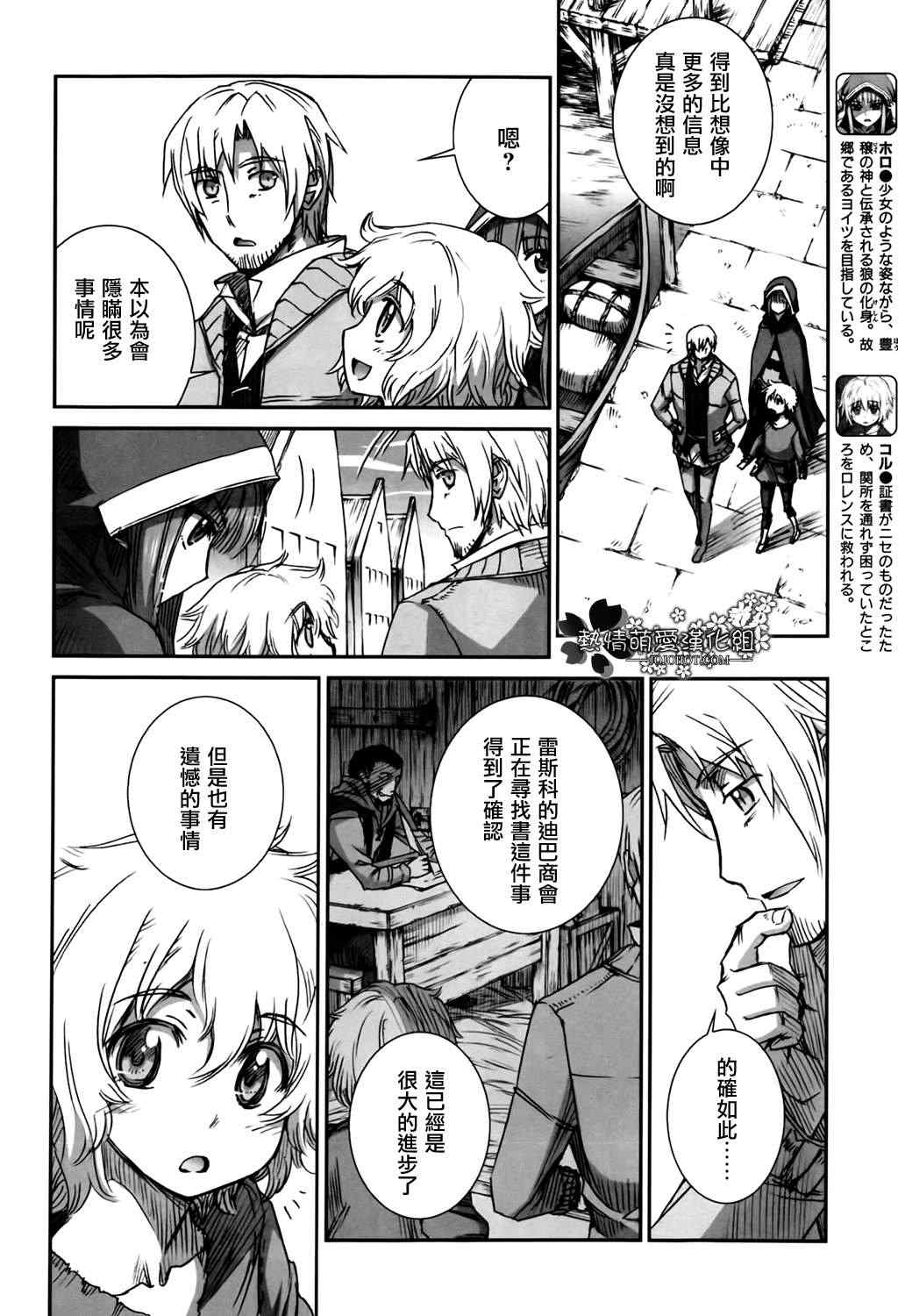 《狼与香辛料》漫画最新章节第48话免费下拉式在线观看章节第【4】张图片