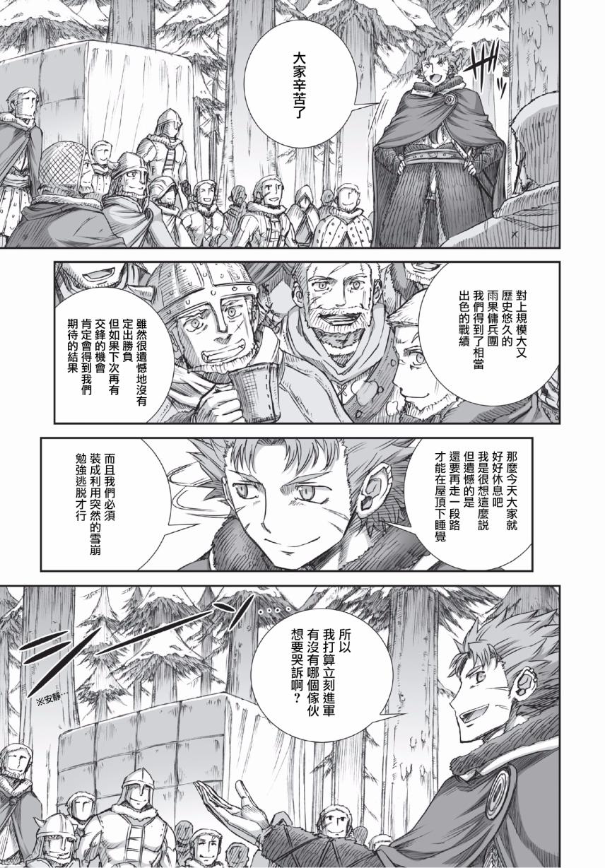 《狼与香辛料》漫画最新章节第91话免费下拉式在线观看章节第【7】张图片