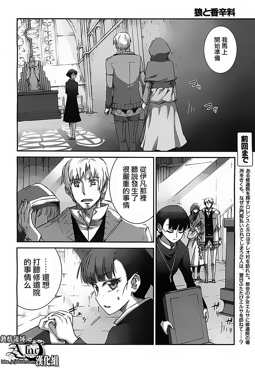 《狼与香辛料》漫画最新章节第37话免费下拉式在线观看章节第【2】张图片