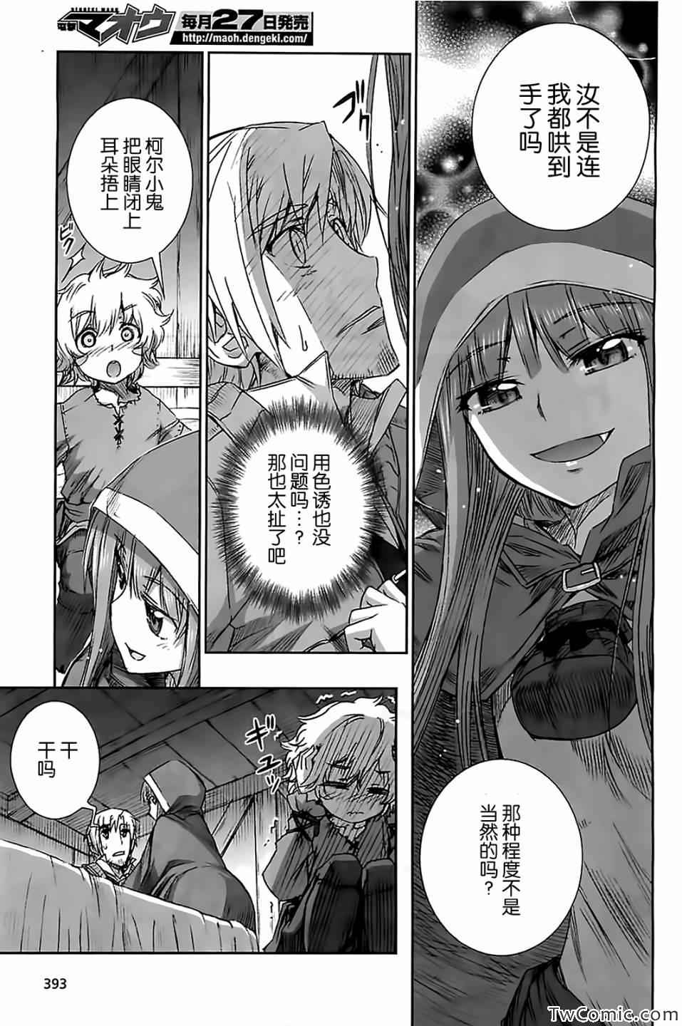 《狼与香辛料》漫画最新章节第52话免费下拉式在线观看章节第【22】张图片