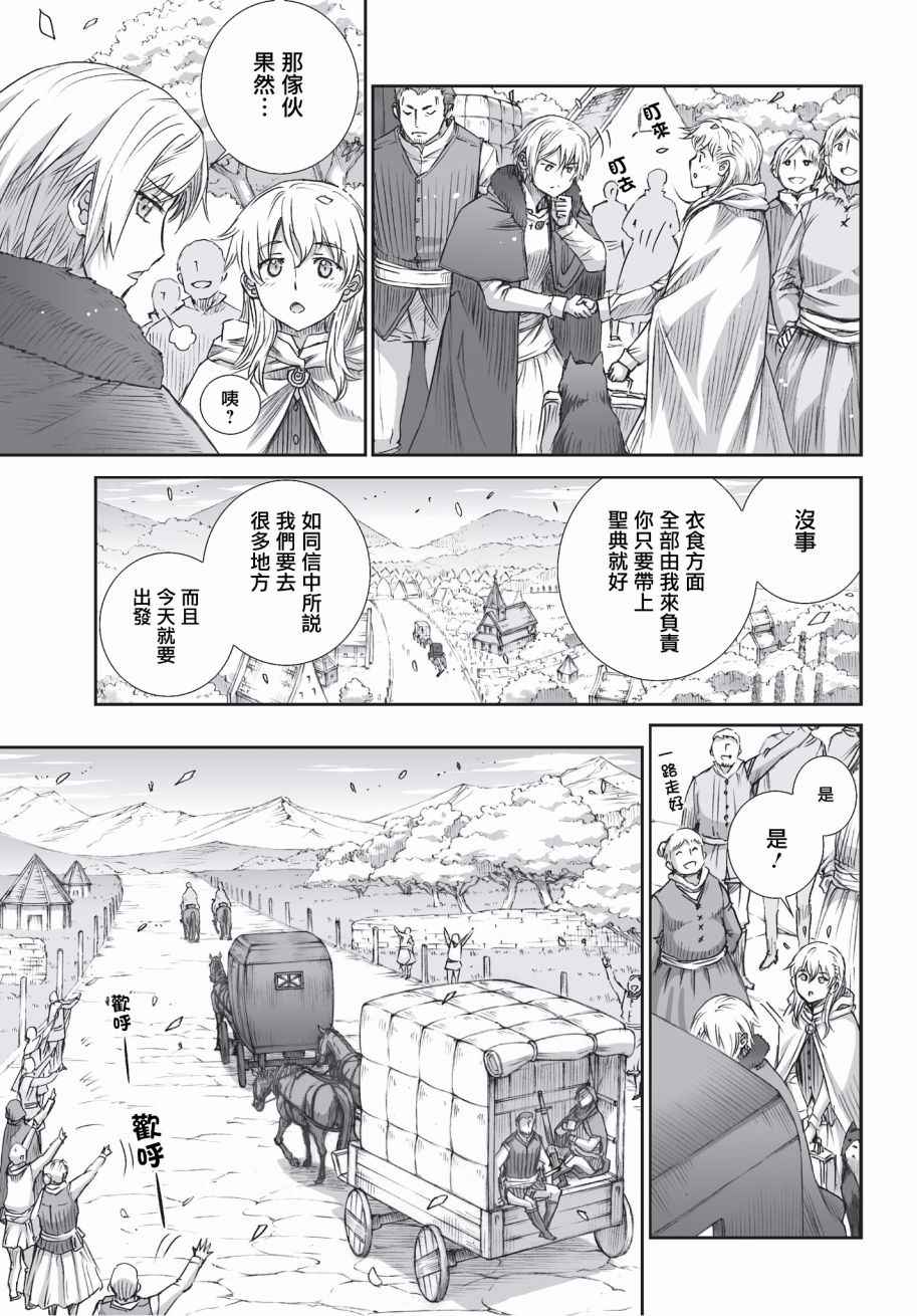 《狼与香辛料》漫画最新章节第99话免费下拉式在线观看章节第【3】张图片