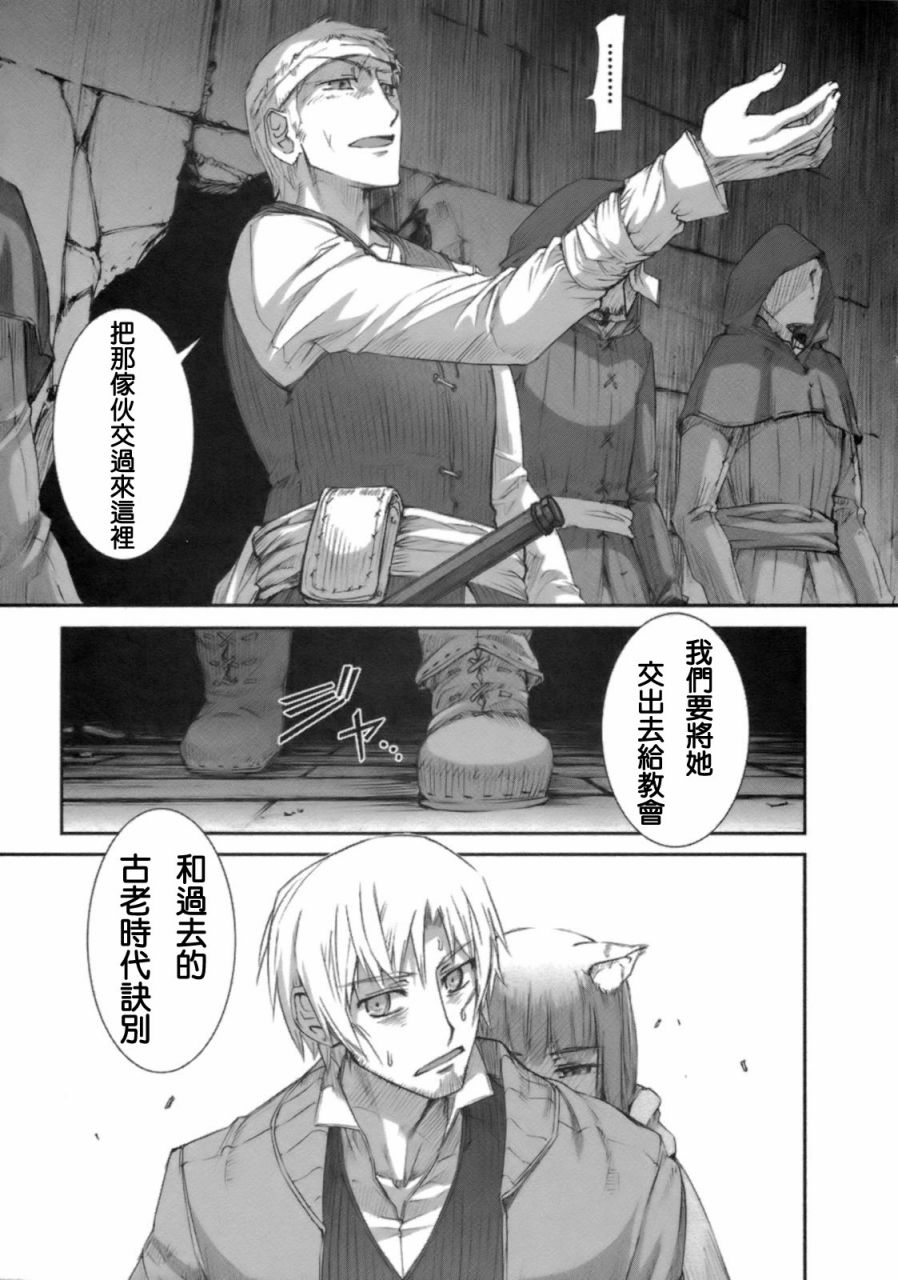 《狼与香辛料》漫画最新章节第3卷免费下拉式在线观看章节第【49】张图片