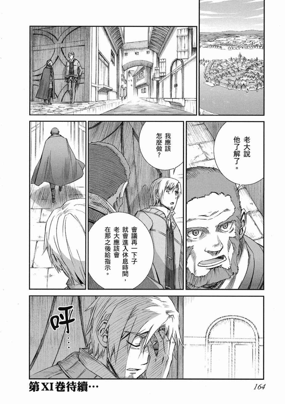 《狼与香辛料》漫画最新章节第10卷免费下拉式在线观看章节第【166】张图片