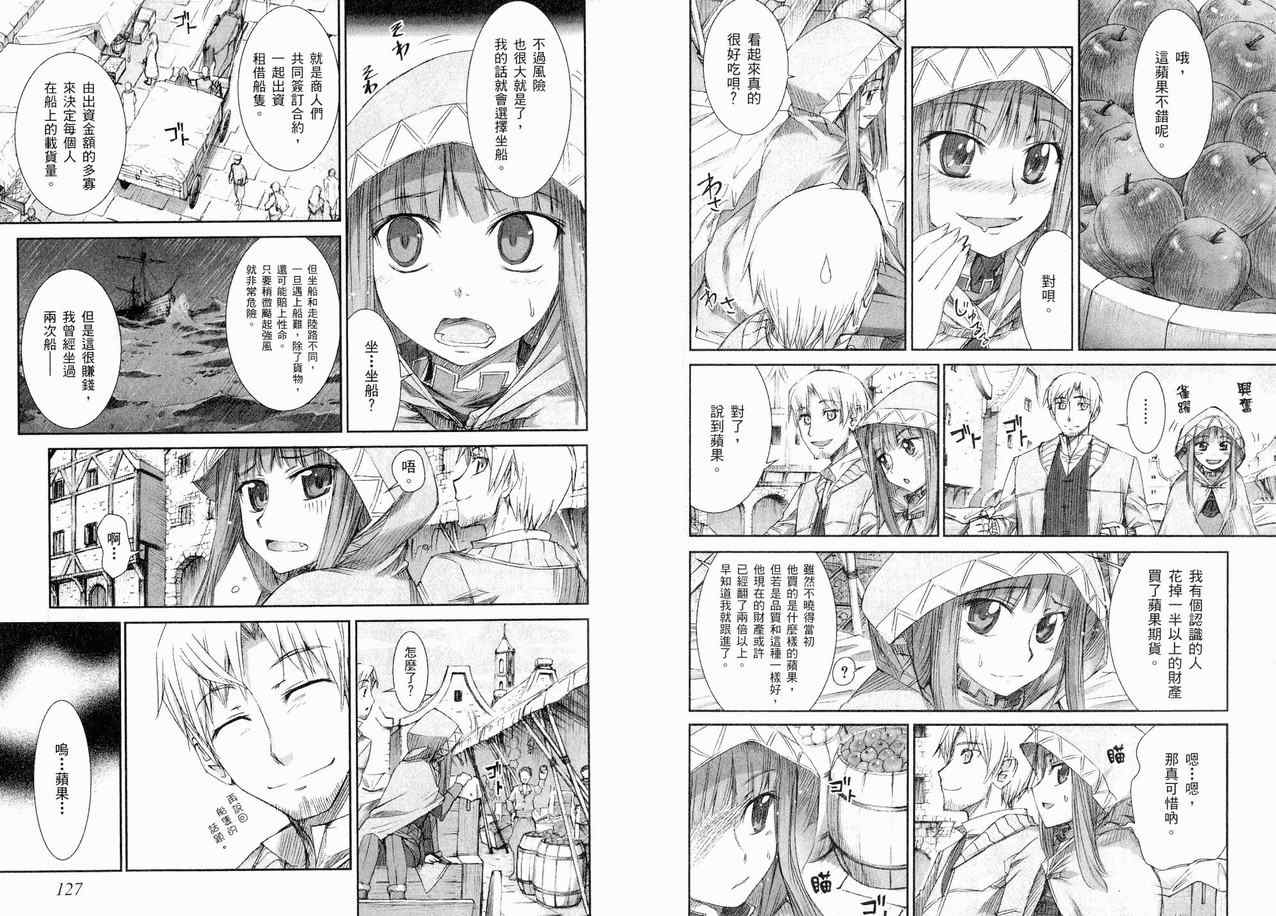 《狼与香辛料》漫画最新章节第1卷免费下拉式在线观看章节第【70】张图片