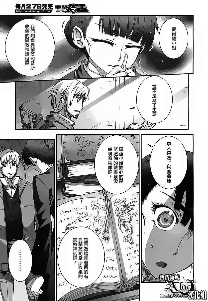 《狼与香辛料》漫画最新章节第37话免费下拉式在线观看章节第【11】张图片