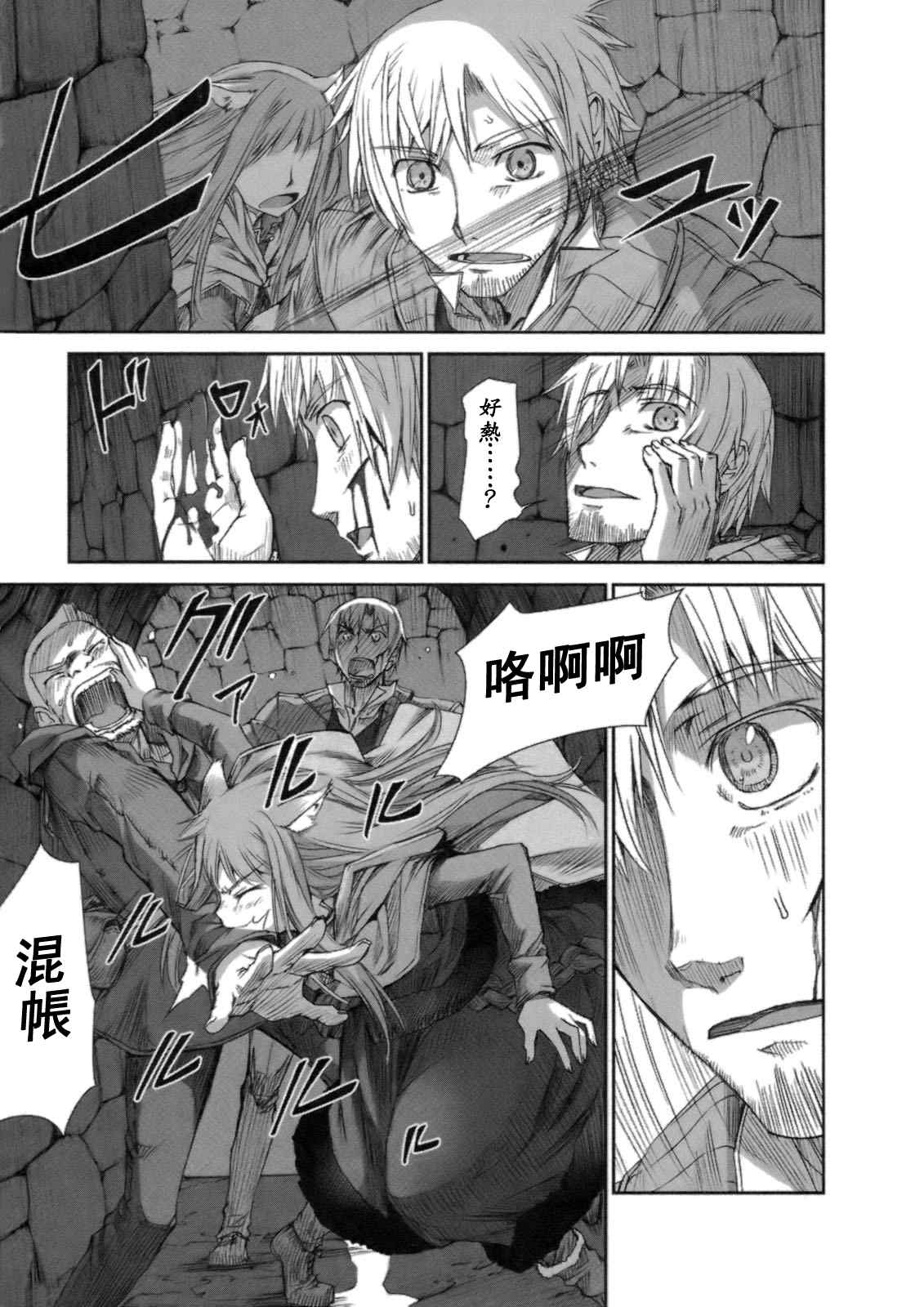 《狼与香辛料》漫画最新章节第13话免费下拉式在线观看章节第【24】张图片