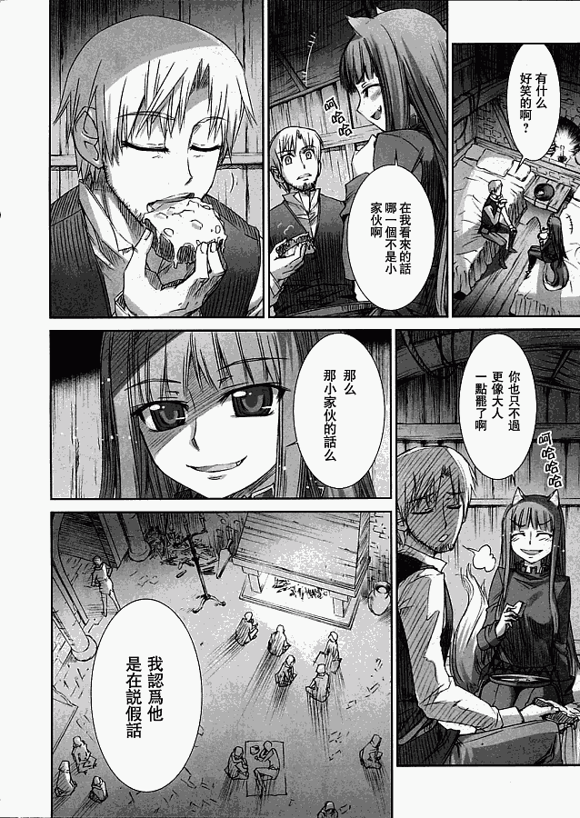 《狼与香辛料》漫画最新章节第4话免费下拉式在线观看章节第【8】张图片