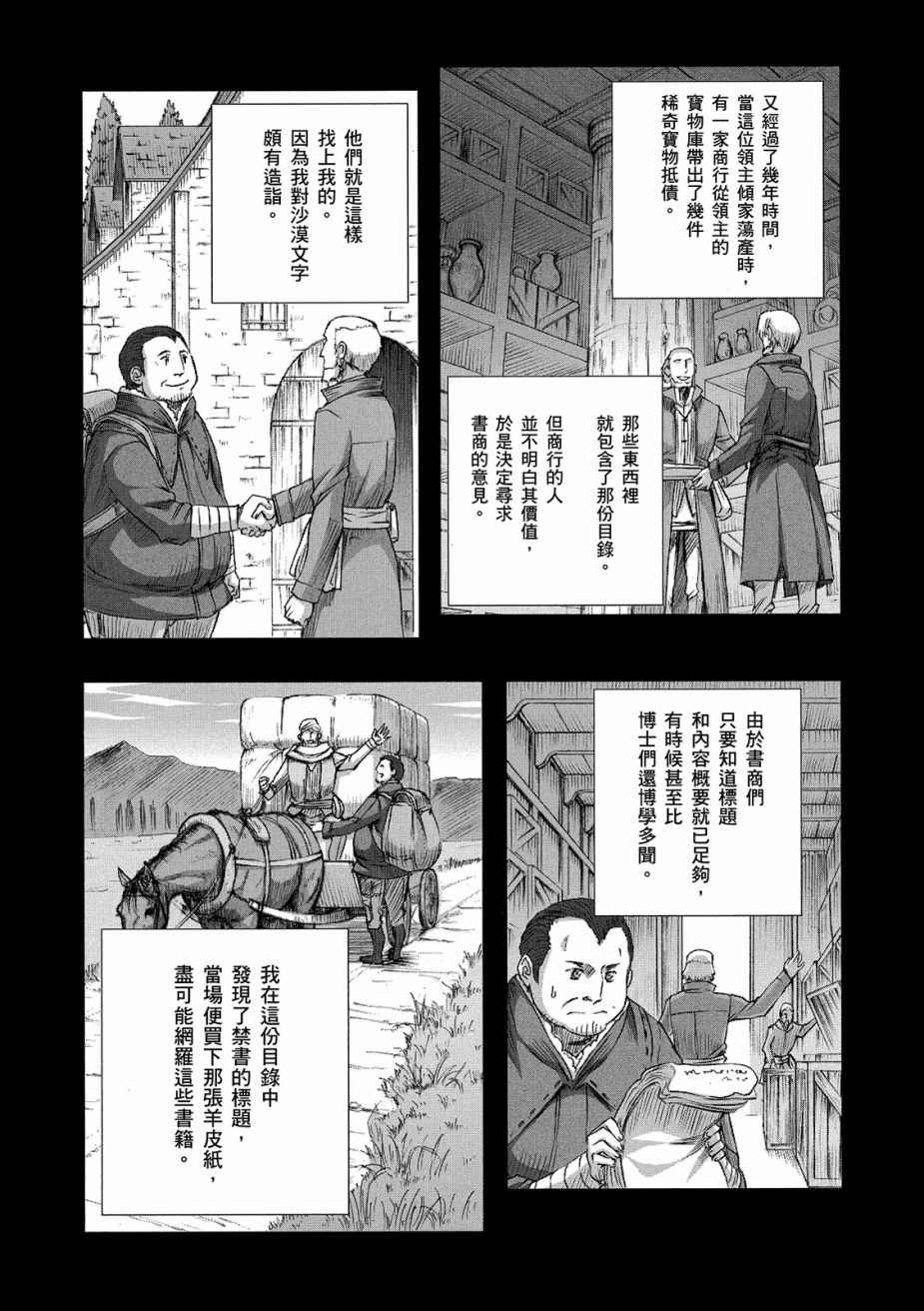 《狼与香辛料》漫画最新章节第12卷免费下拉式在线观看章节第【40】张图片