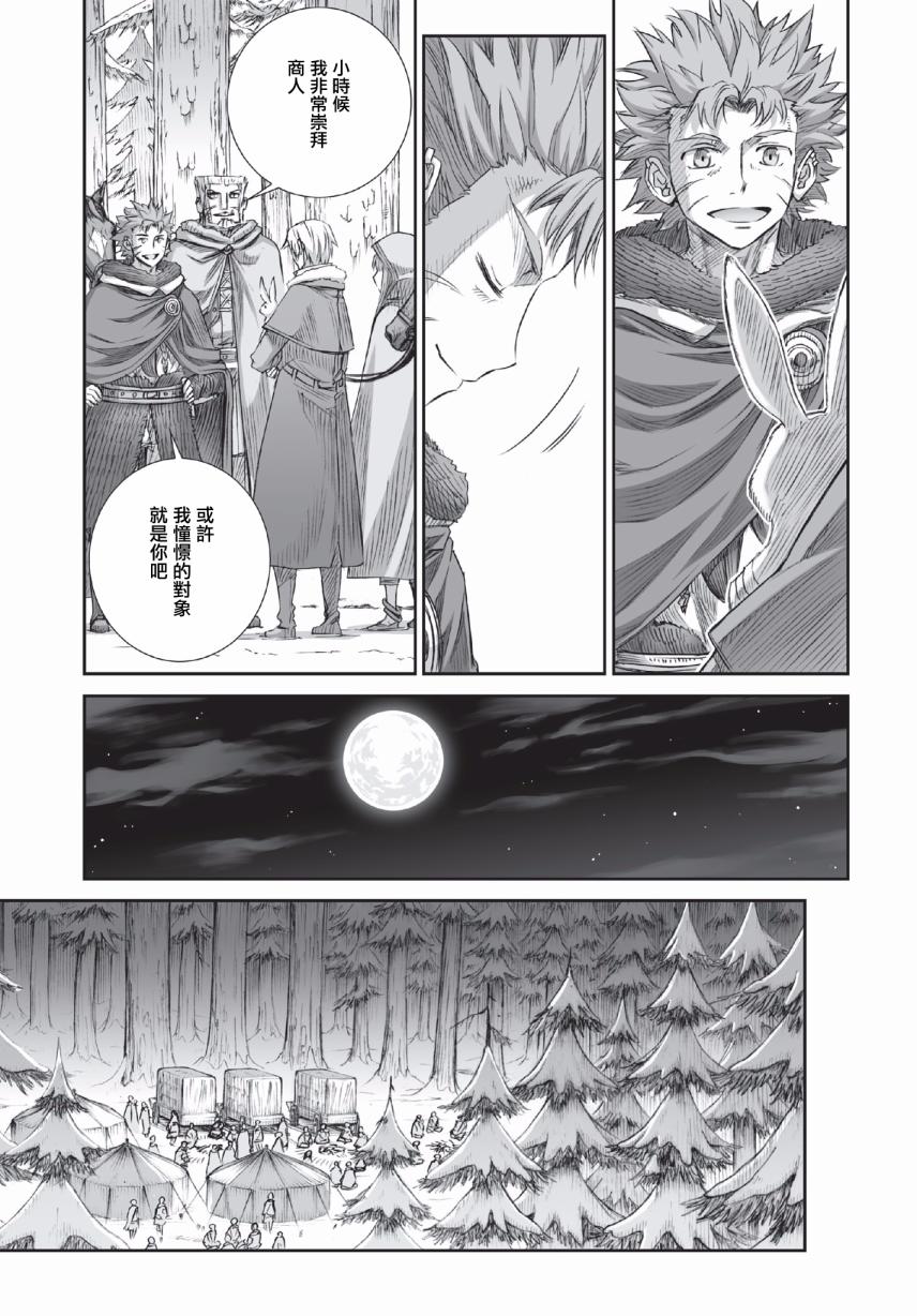 《狼与香辛料》漫画最新章节第91话免费下拉式在线观看章节第【21】张图片