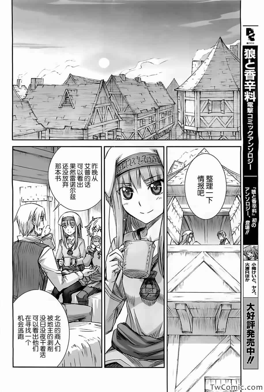 《狼与香辛料》漫画最新章节第50话免费下拉式在线观看章节第【19】张图片