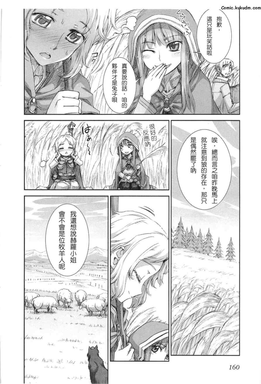 《狼与香辛料》漫画最新章节第5卷免费下拉式在线观看章节第【161】张图片