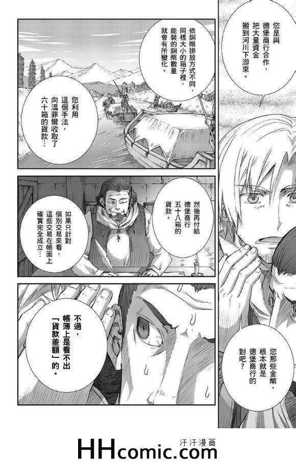 《狼与香辛料》漫画最新章节第63话免费下拉式在线观看章节第【22】张图片