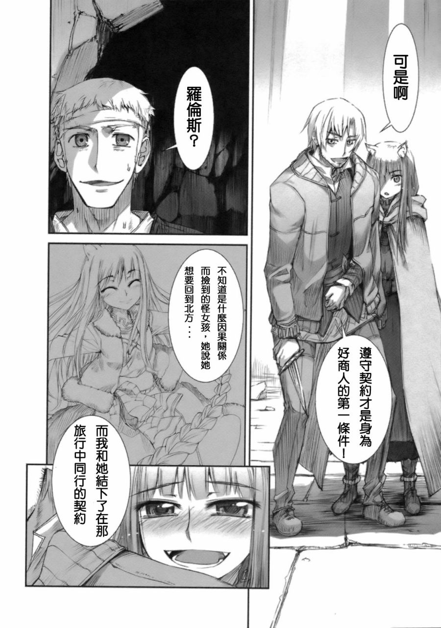 《狼与香辛料》漫画最新章节第3卷免费下拉式在线观看章节第【54】张图片