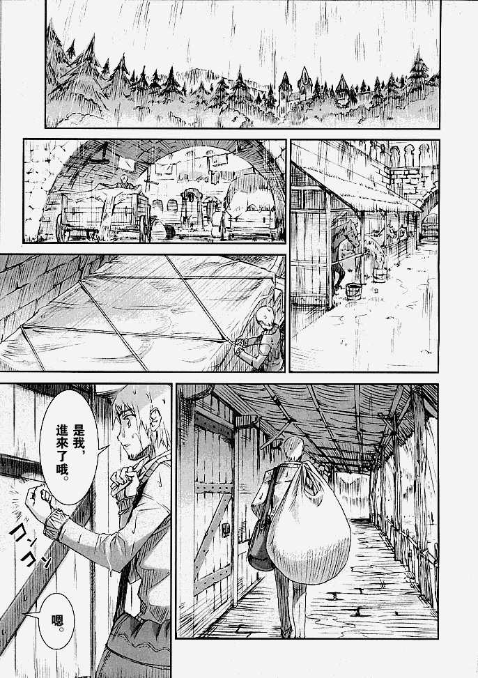 《狼与香辛料》漫画最新章节第3话免费下拉式在线观看章节第【5】张图片