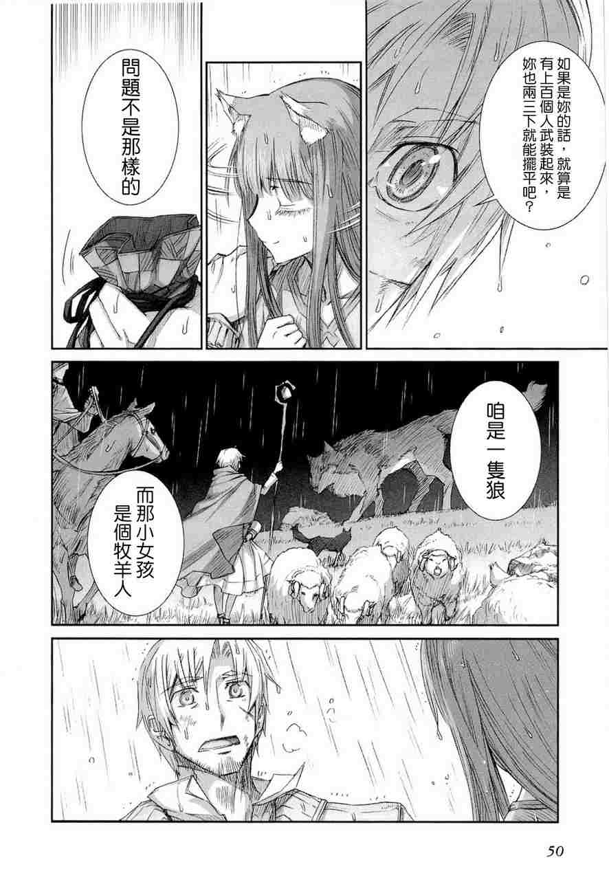 《狼与香辛料》漫画最新章节第6卷免费下拉式在线观看章节第【52】张图片