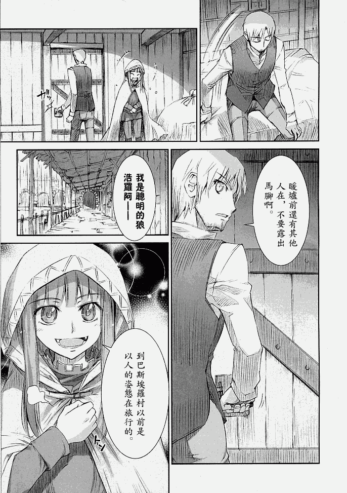 《狼与香辛料》漫画最新章节第3话免费下拉式在线观看章节第【15】张图片