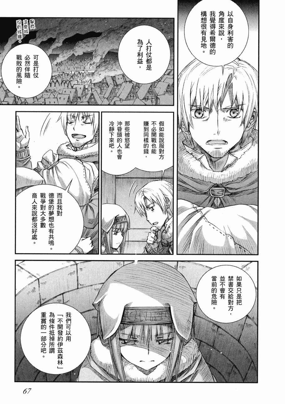 《狼与香辛料》漫画最新章节第14卷免费下拉式在线观看章节第【69】张图片