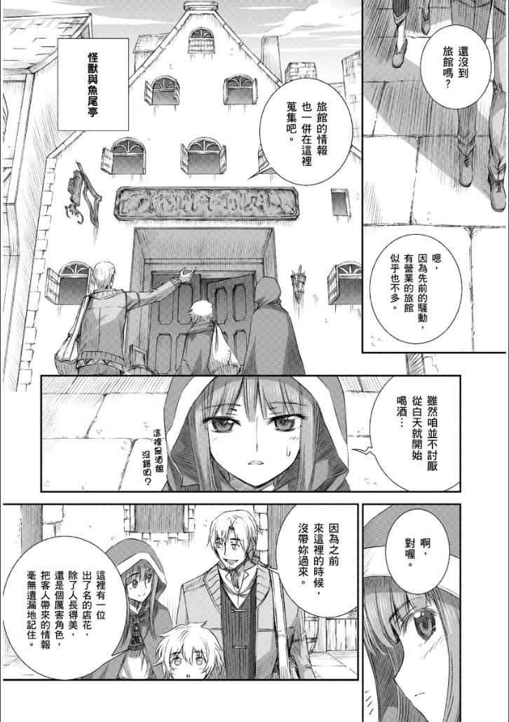 《狼与香辛料》漫画最新章节第66话免费下拉式在线观看章节第【10】张图片