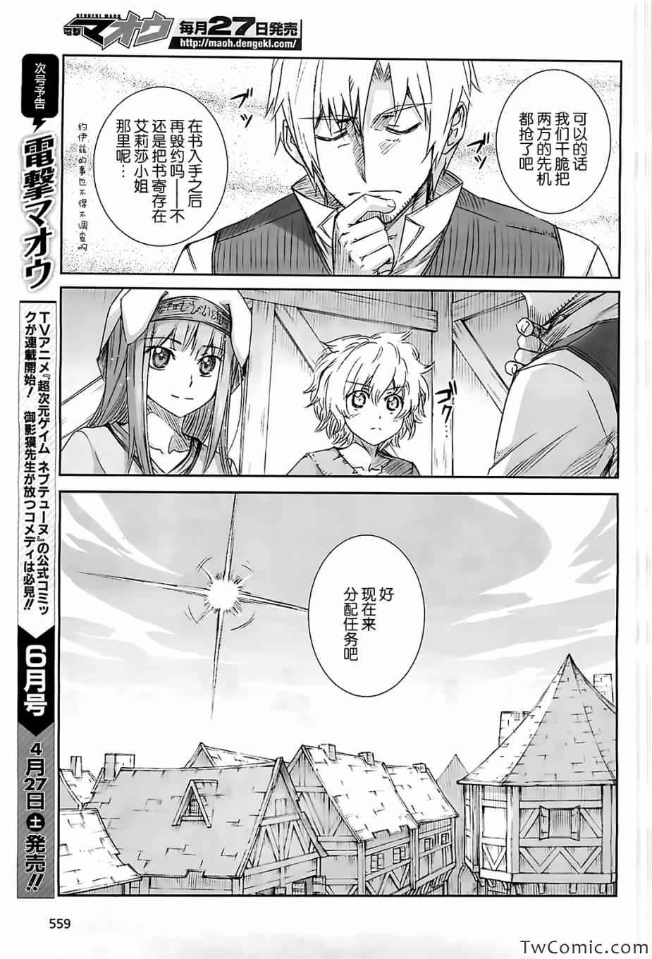 《狼与香辛料》漫画最新章节第50话免费下拉式在线观看章节第【22】张图片