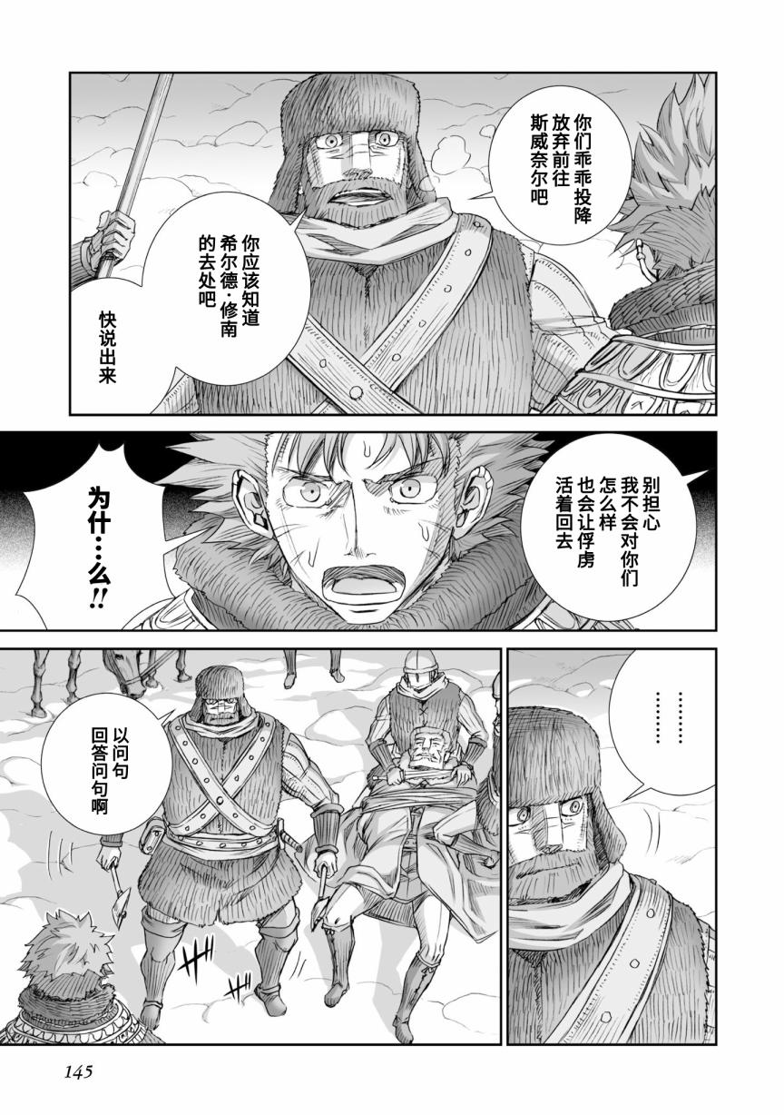 《狼与香辛料》漫画最新章节第90话免费下拉式在线观看章节第【15】张图片