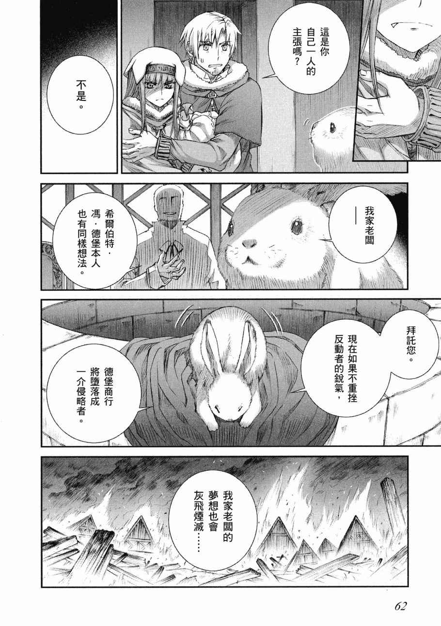 《狼与香辛料》漫画最新章节第14卷免费下拉式在线观看章节第【64】张图片