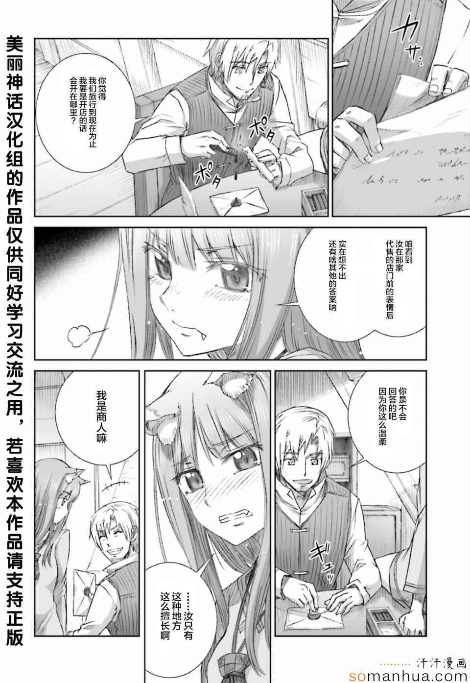 《狼与香辛料》漫画最新章节第76话免费下拉式在线观看章节第【18】张图片