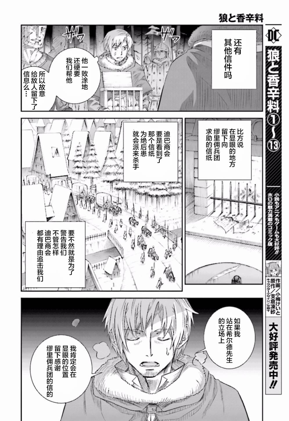 《狼与香辛料》漫画最新章节第84话免费下拉式在线观看章节第【22】张图片