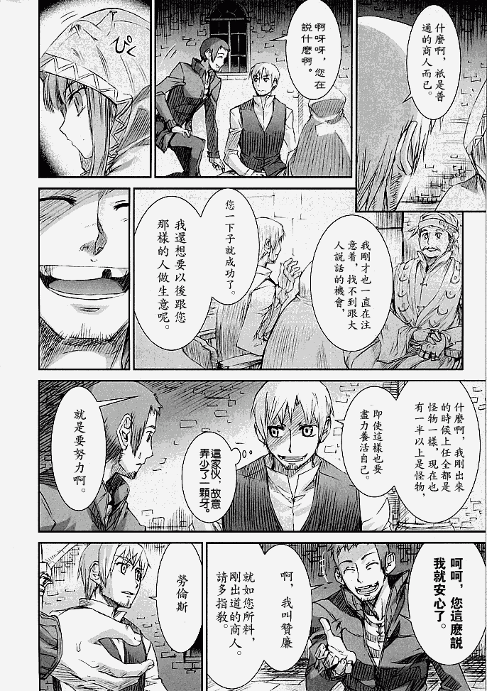 《狼与香辛料》漫画最新章节第3话免费下拉式在线观看章节第【22】张图片