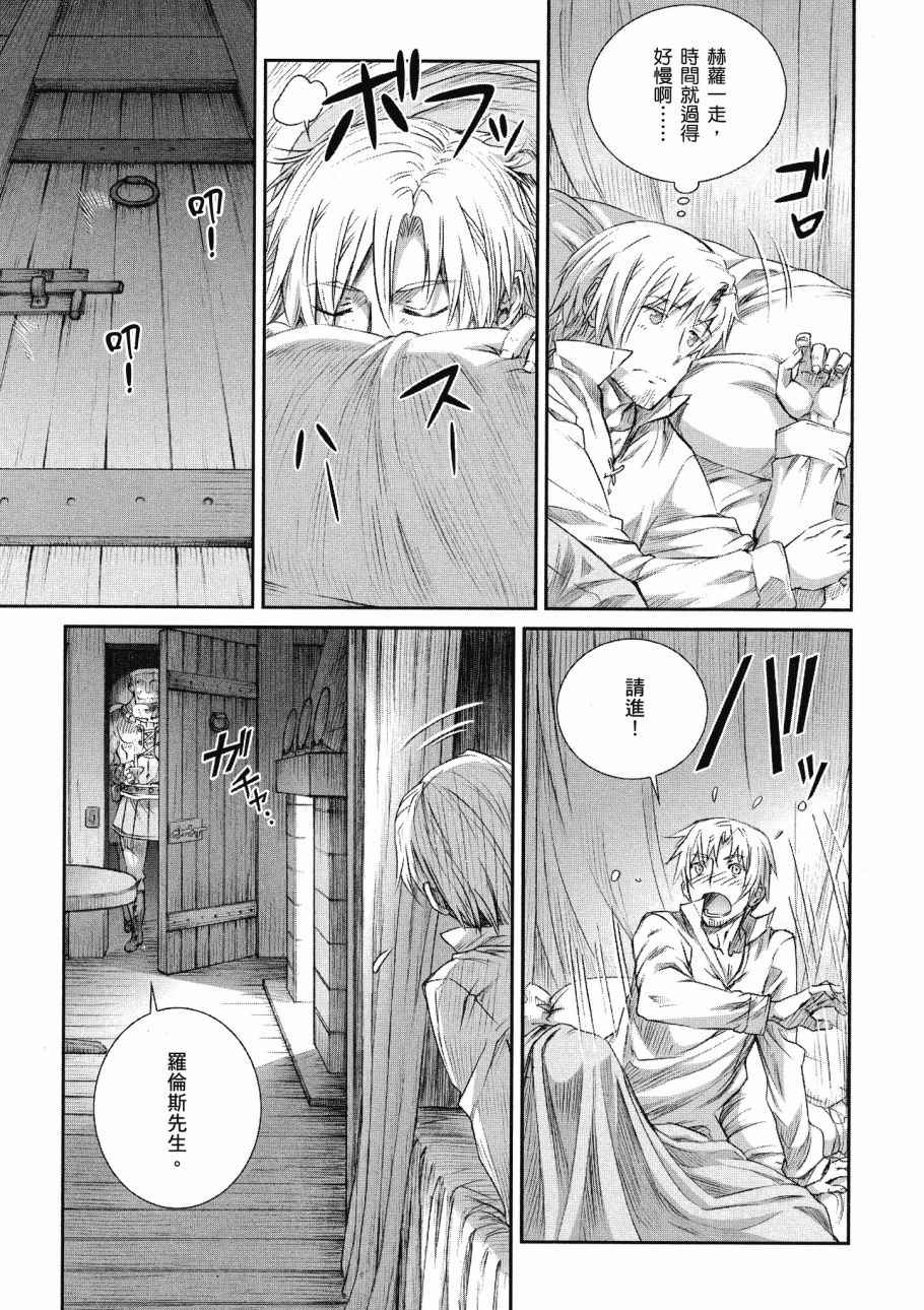 《狼与香辛料》漫画最新章节第14卷免费下拉式在线观看章节第【103】张图片