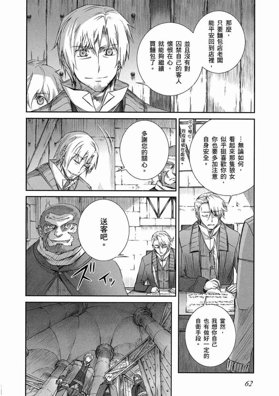 《狼与香辛料》漫画最新章节第11卷免费下拉式在线观看章节第【64】张图片