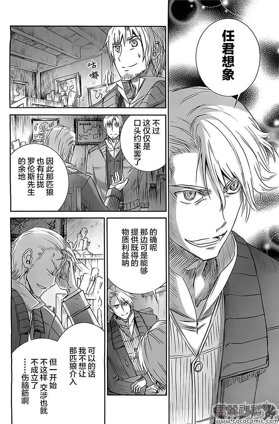 《狼与香辛料》漫画最新章节第57话免费下拉式在线观看章节第【26】张图片