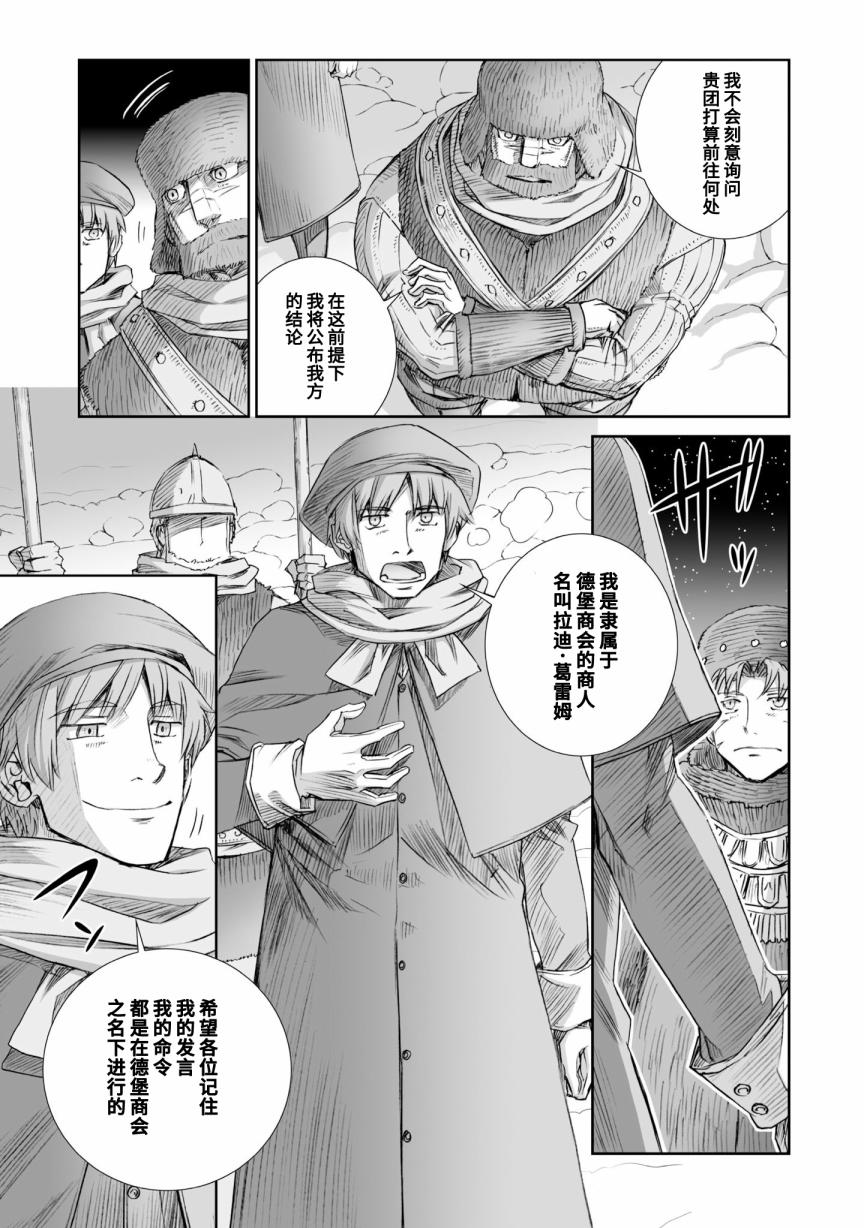 《狼与香辛料》漫画最新章节第90话免费下拉式在线观看章节第【3】张图片