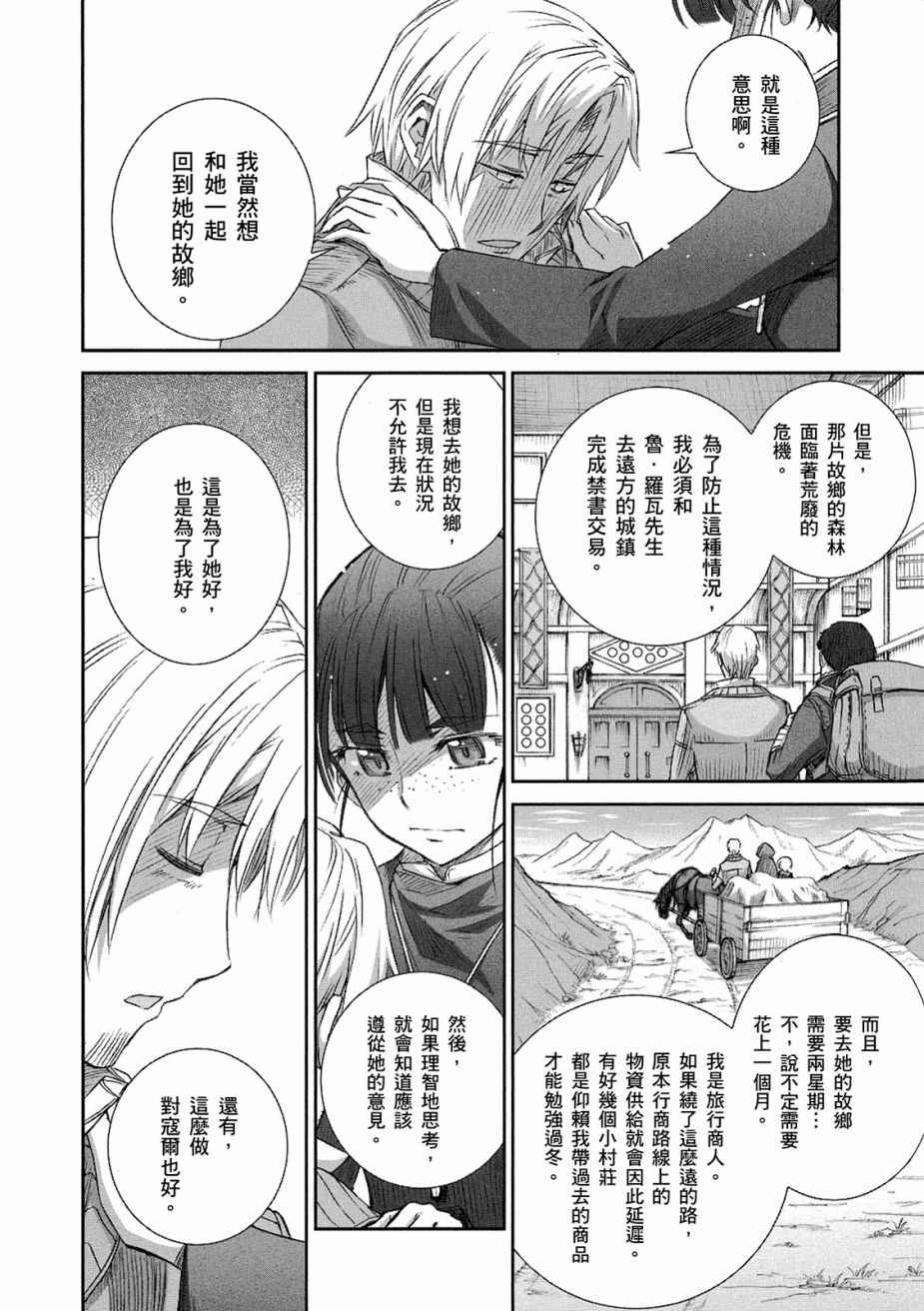 《狼与香辛料》漫画最新章节第12卷免费下拉式在线观看章节第【112】张图片