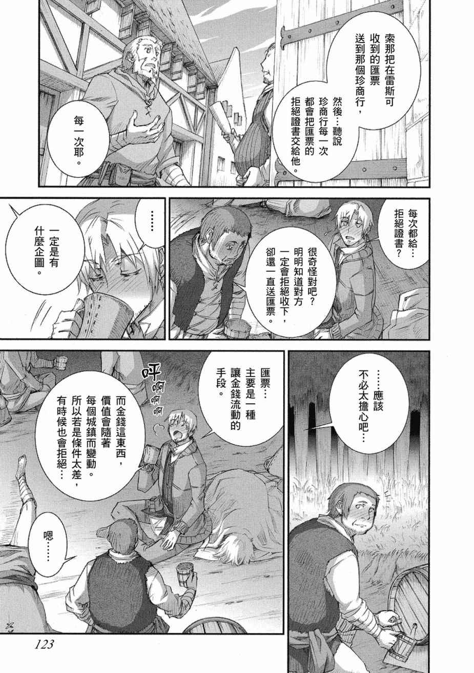 《狼与香辛料》漫画最新章节第8卷免费下拉式在线观看章节第【125】张图片